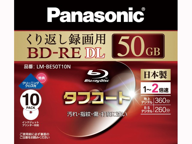 Panasonic 録画用2倍速ブルーレイディスク片面2層50GB(書換型)10枚パック LM-BE50T10N
