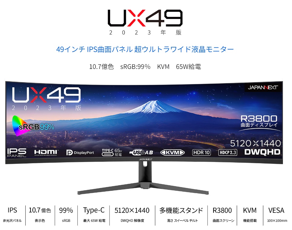 JAPANNEXT ジャパンネクスト UX-49 2023版 [JN-IPS49DWQHDR 