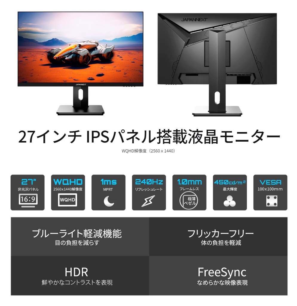 JAPANNEXT JN-27IPS240WQHDR-HSP PCモニター ［27型 WQHD(2560×1440