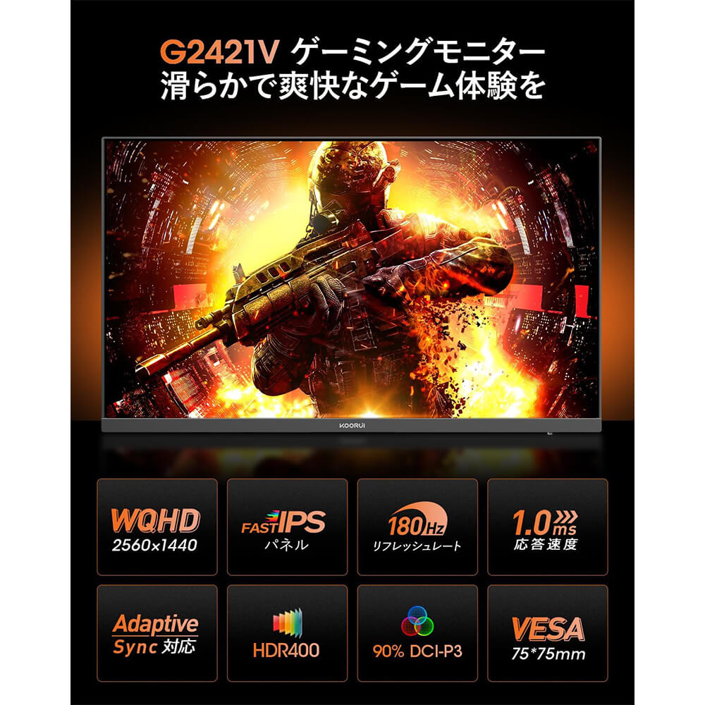 KOORUI G2421V 23.8インチ WQHD(2560x1440) ゲーミングモニター 180Hz