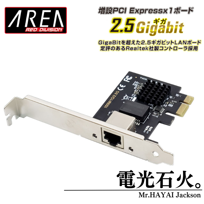 AREA エアリア SD-PE25GL-B 2.5ギガビットLAN 増設 PCI Expressx1