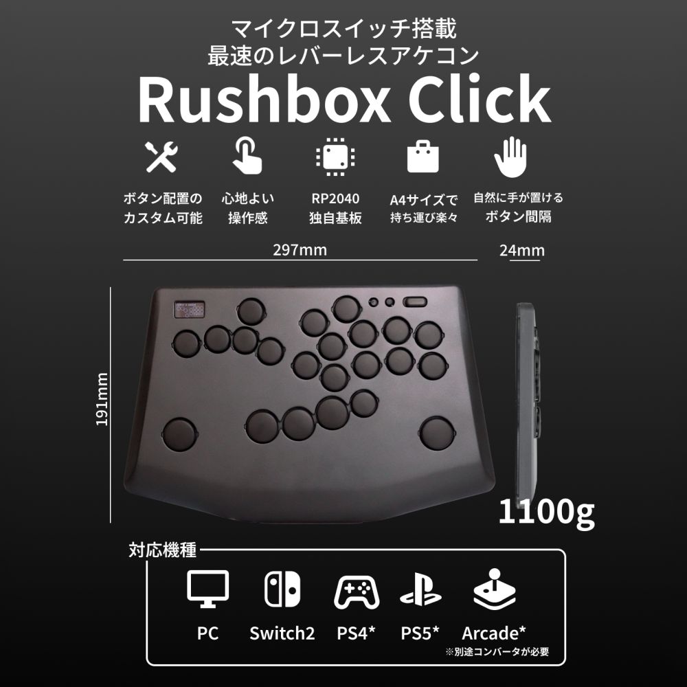 moimate モイメイト Rushbox Click [RB005] マイクロスイッチ搭載
