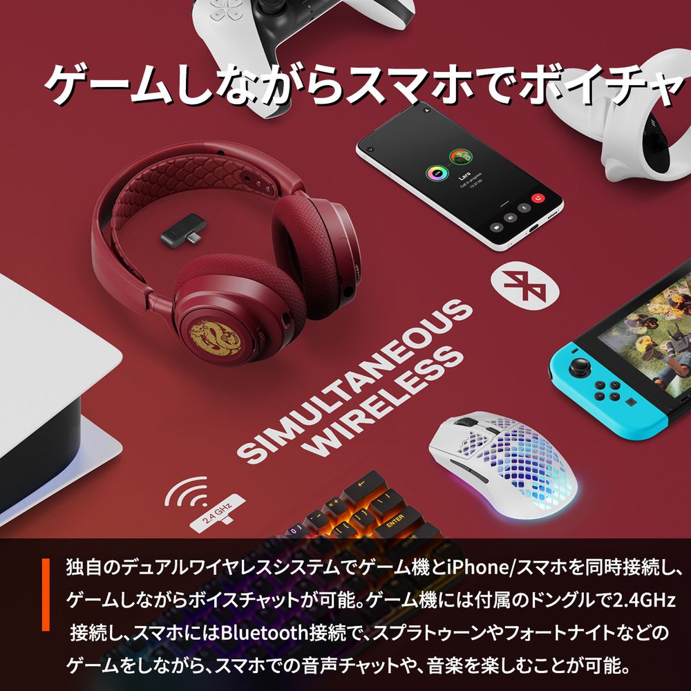 SteelSeries スティールシリーズ Arctis Nova 7 Dragon Edition