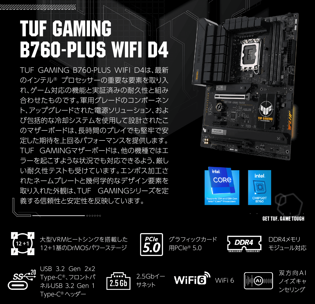 ASUS エイスース TUF GAMING B760-PLUS WIFI D4 【PCIe 5.0対応