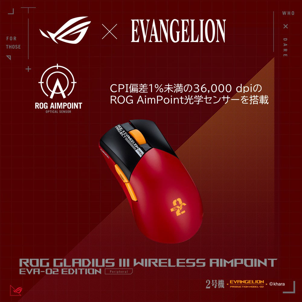 ASUS エイスース ROG Gladius III Wireless AimPoint EVA-02 Edition