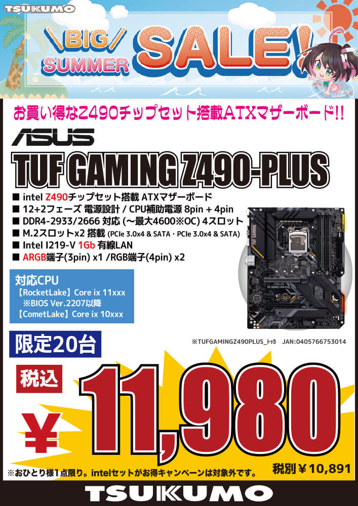 ASUS エイスース TUF GAMING Z490-PLUS｜ツクモ公式通販サイト