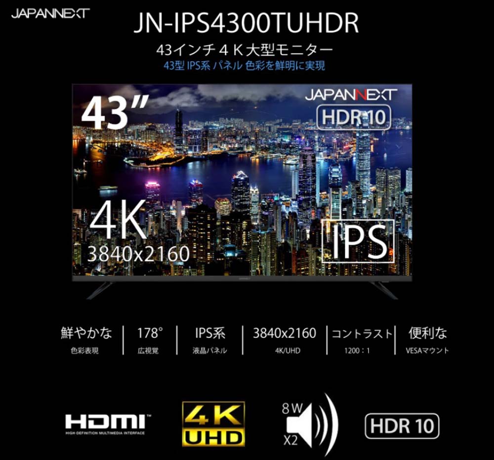 値下！JN-IPS4300TUHDR 4Kモニター 43型 IPS系パネル