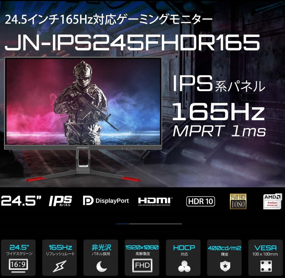 JAPANNEXT ジャパンネクスト JN-IPS245FHDR165 24.5インチ フルHD