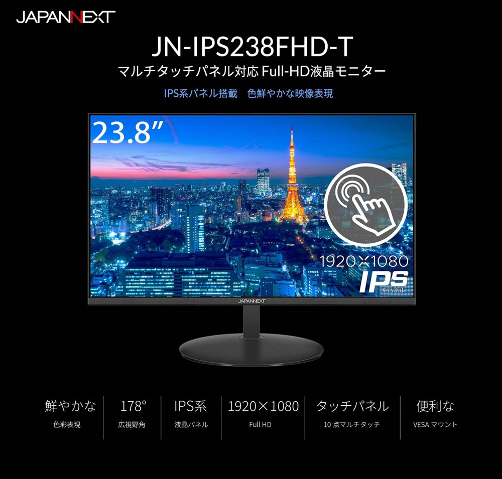 JAPANNEXT ジャパンネクスト JN-IPS238FHD-T 23.8インチ フルHD