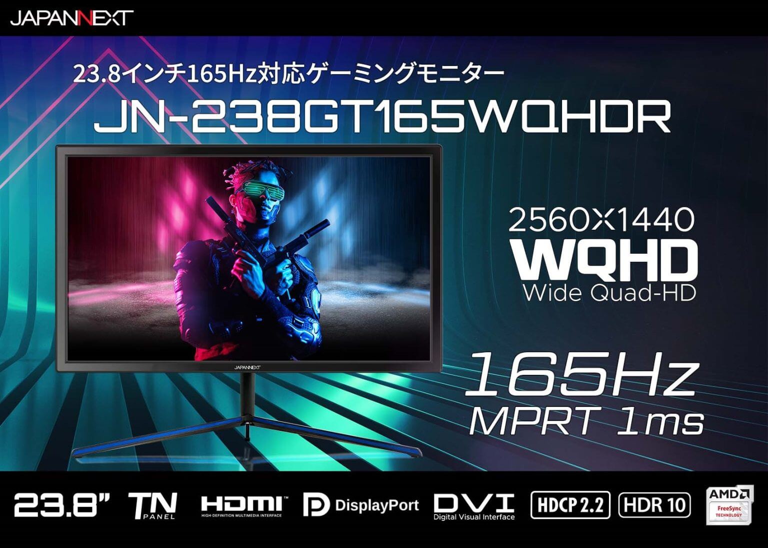 捧呈 JAPANNEXT 23.8型 ゲーミングモニターJN-238GT165WQHDR 165hz対応 WQHD HDMI DP DVI-I 