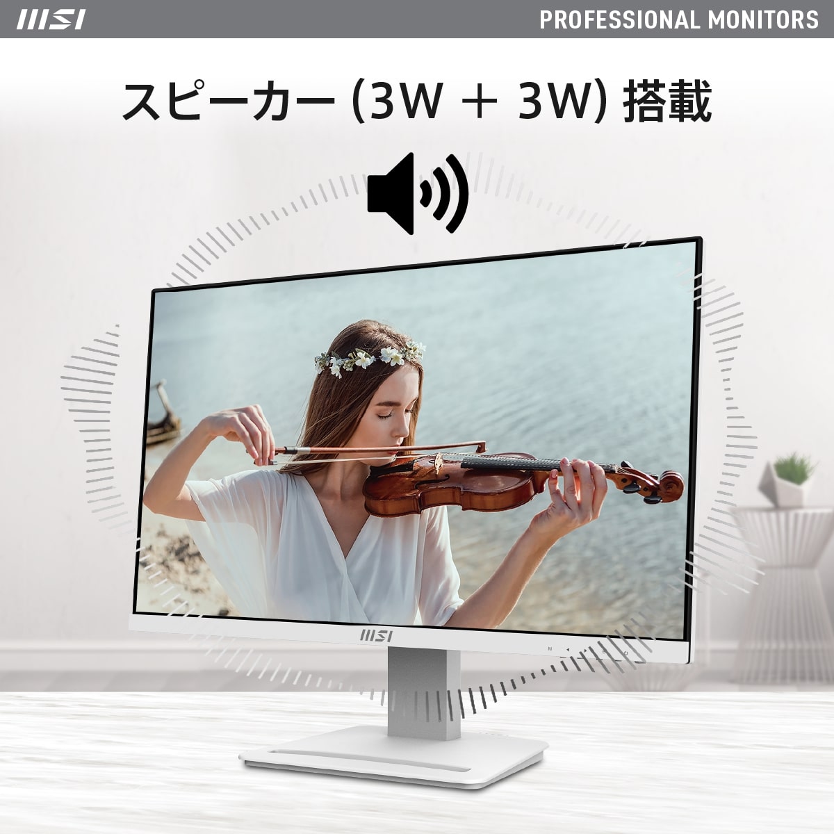 MSI エムエスアイ PRO MP243XW 23.8インチ フルHDモニター 100Hz 1ms