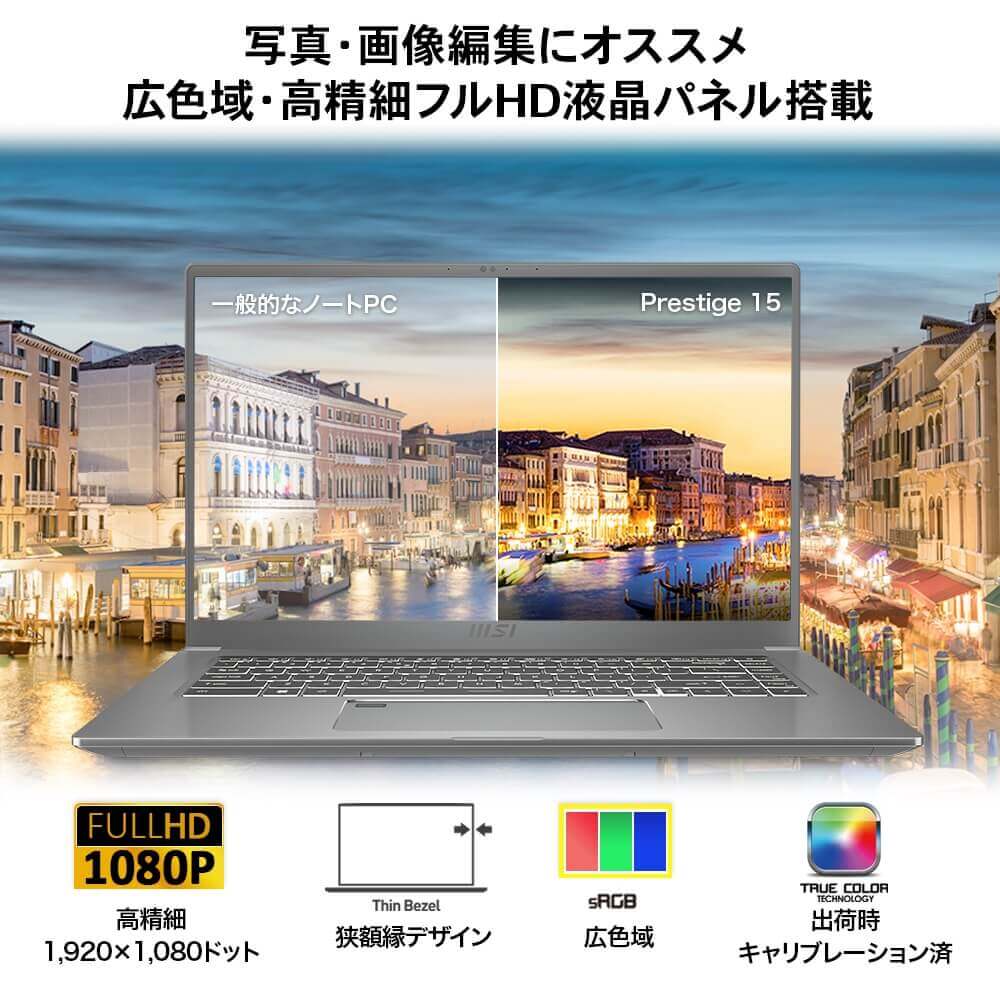 MSI エムエスアイ Prestige-15-A12UC-236JP [ 15.6型 / フルHD / i7