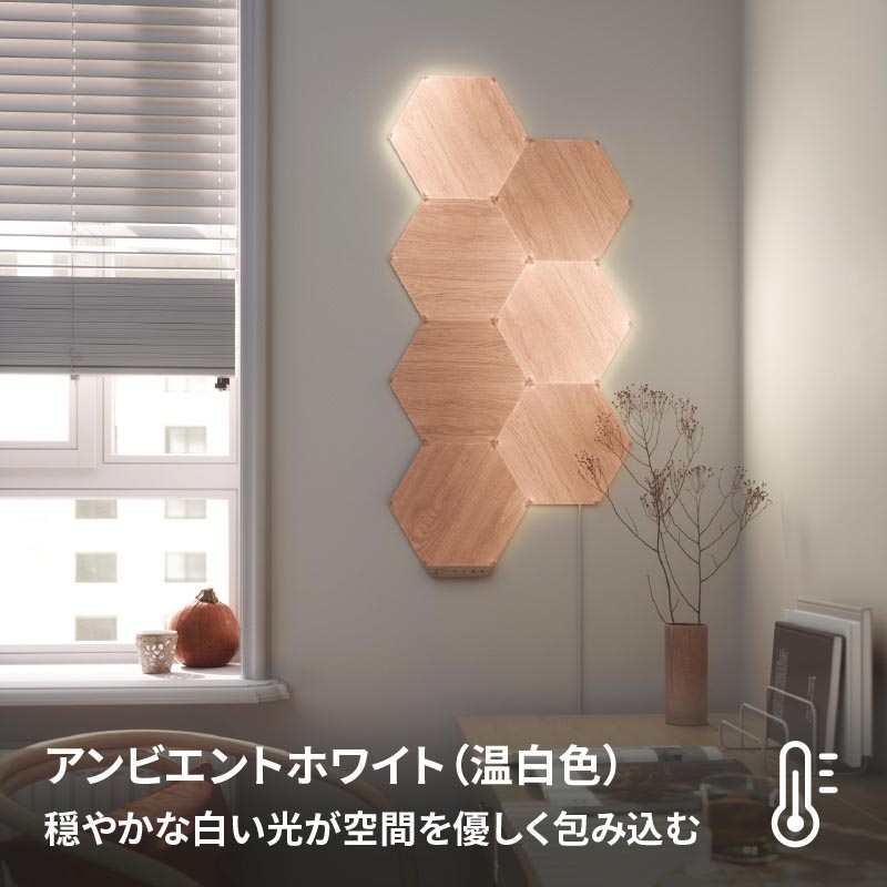 Nanoleaf ナノリーフ Elements ヘキサゴン スターターパック（7枚入り