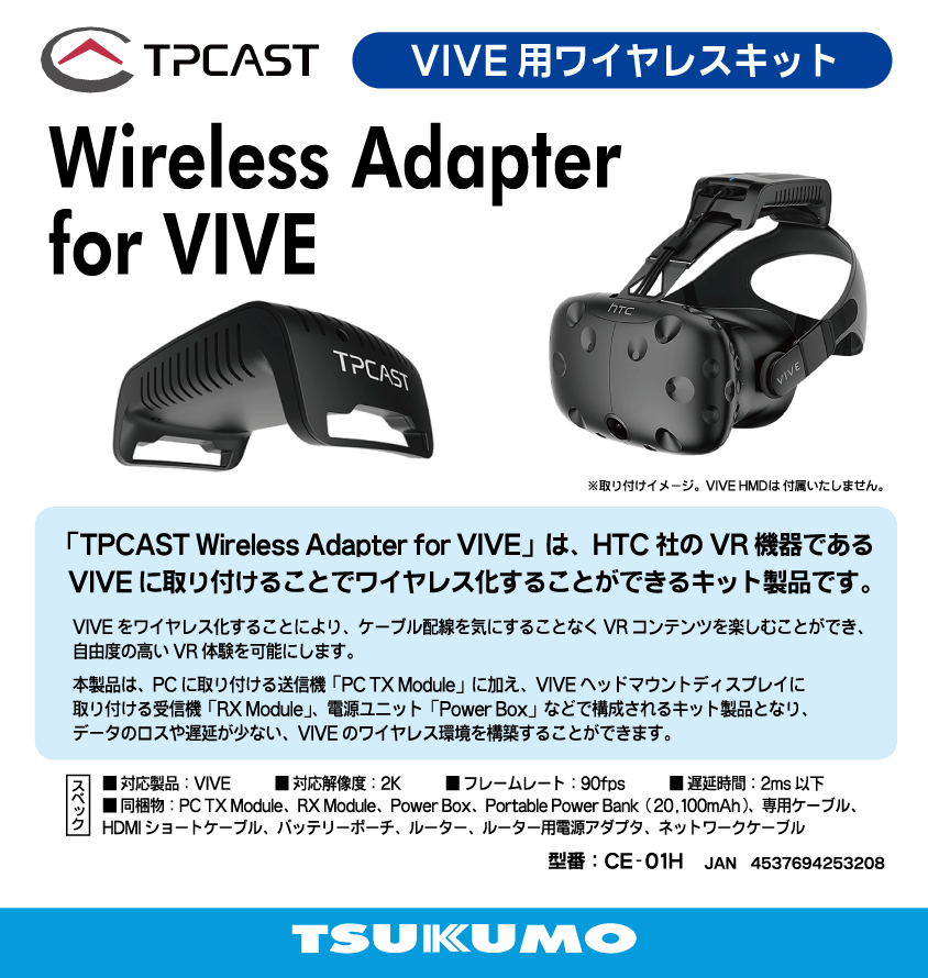 VIVE用ワイヤレスキット「TPCAST Wireless Adapter for VIVE」好評発売
