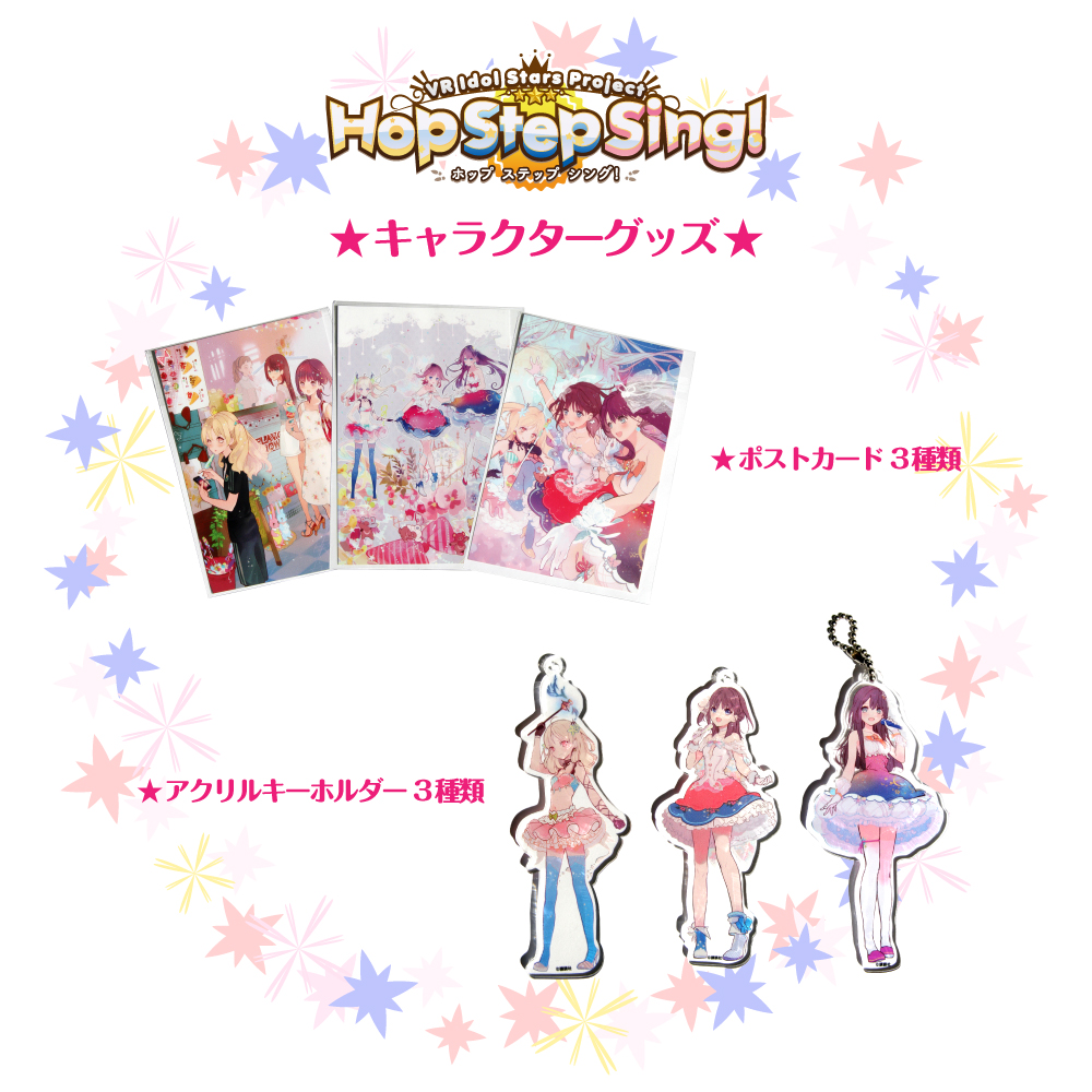 VRアイドルプロジェクト 「Hop Step Sing!」 キャラクターグッズ