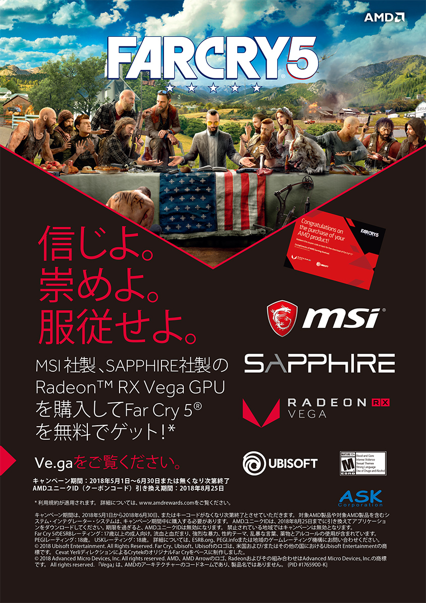 信じよ。崇めよ。服従せよ。 MSI社製、SAPPHIRE社製のRadeon&trade; RX Vega GPUを購入して『Far Cry 5&copy;』を無料でゲット！