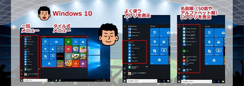Windows 10 メニュー表示