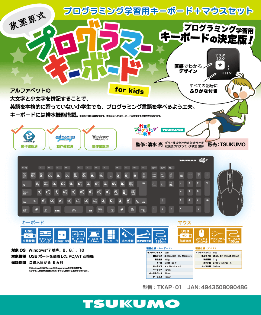 ツクモオリジナルのプログラミング学習用キーボード マウスセット Tkap 01 特集 Pc専門店 Tsukumo 公式通販サイト