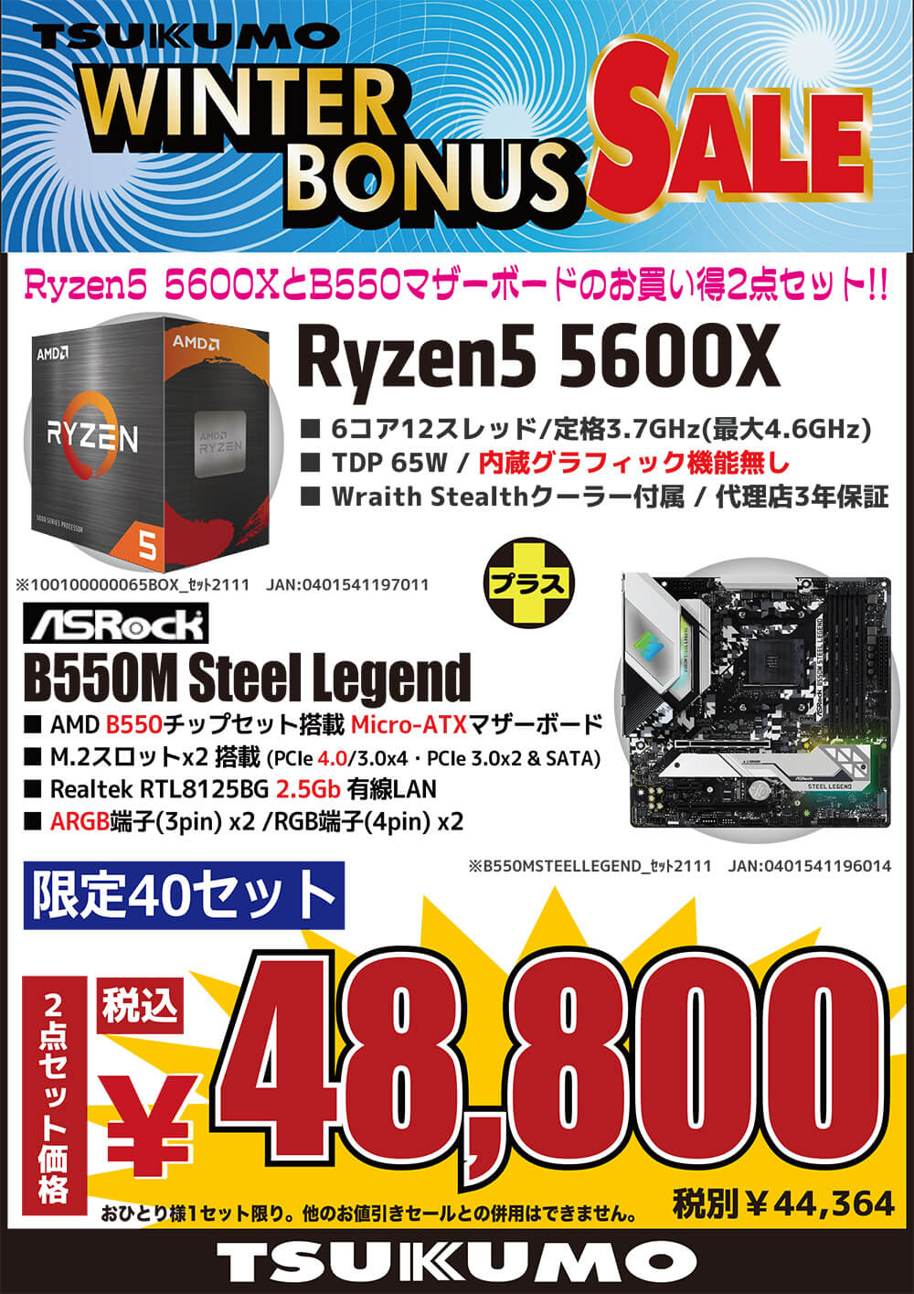 セット商品（AMD + ASRock） ☆Ryzen 5 5600X + ASRock B550M STEEL ...
