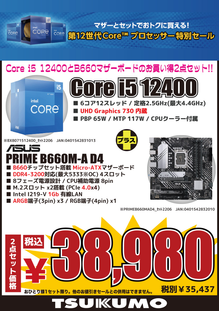 大決算売り尽くし☆ CPU i5 i5-12400 pro 最新Intel 2個セット Windows