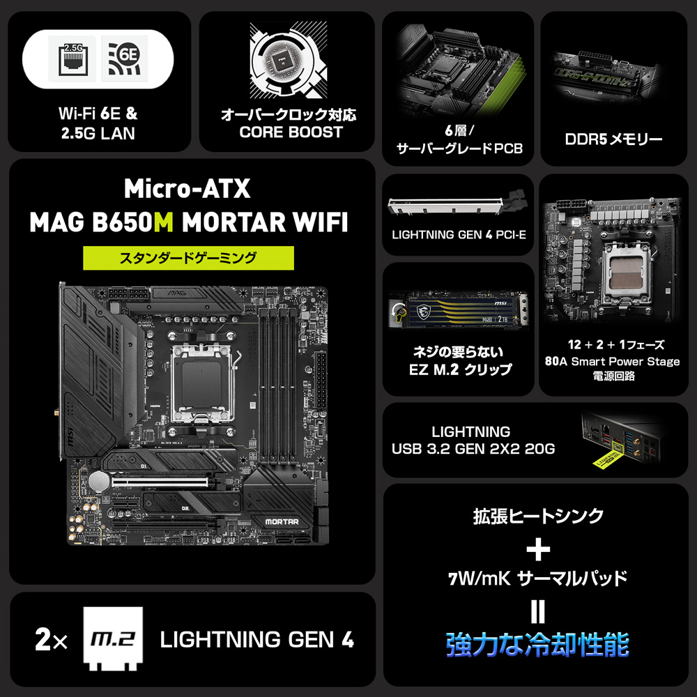 MSI エムエスアイ MAG B650M MORTAR WIFI 【PCIe 4.0対応】｜ツクモ