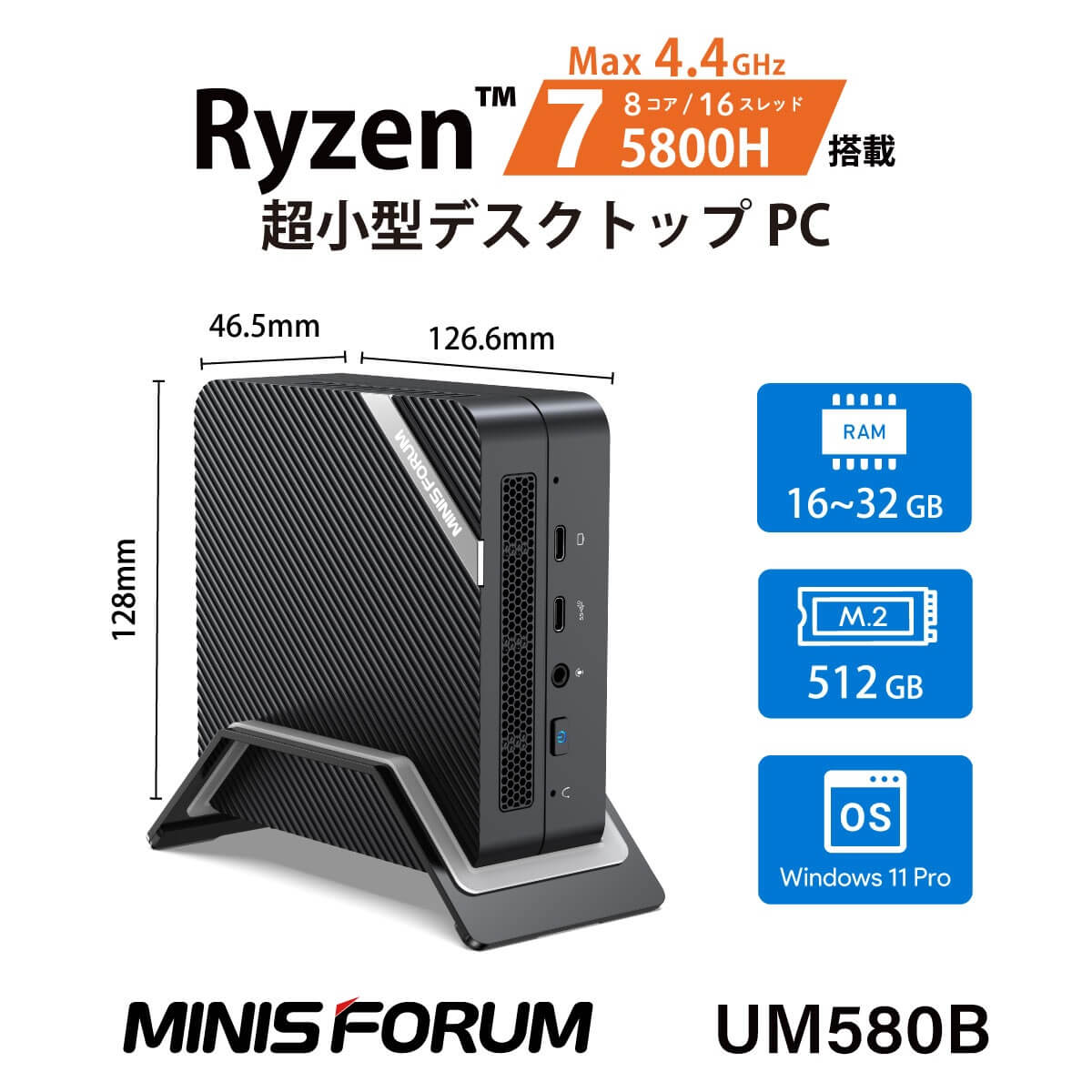 MINISFORUM ミニズフォーラム UM580B-32/512-W11Pro(5800H） [ Ryzen 7 5800H / RAM:32GB  / SSD:512GB / Windows 11 Pro ]｜ツクモ公式通販サイト
