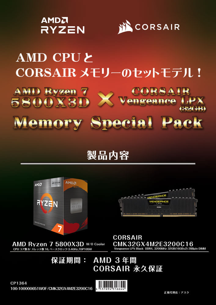 AMD エーエムディー AMD Ryzen 7 5800X3D x 32GBメモリセット（Corsair