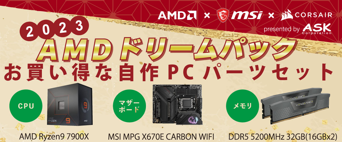 AMD エーエムディー AMDドリームパック 2023Q1 Ryzen9 7900X Select by 