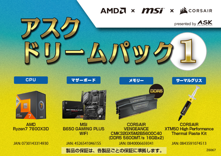 セット商品（AMD + MSI） AMDドリームパック R7 7800X3D W/O Cooler 