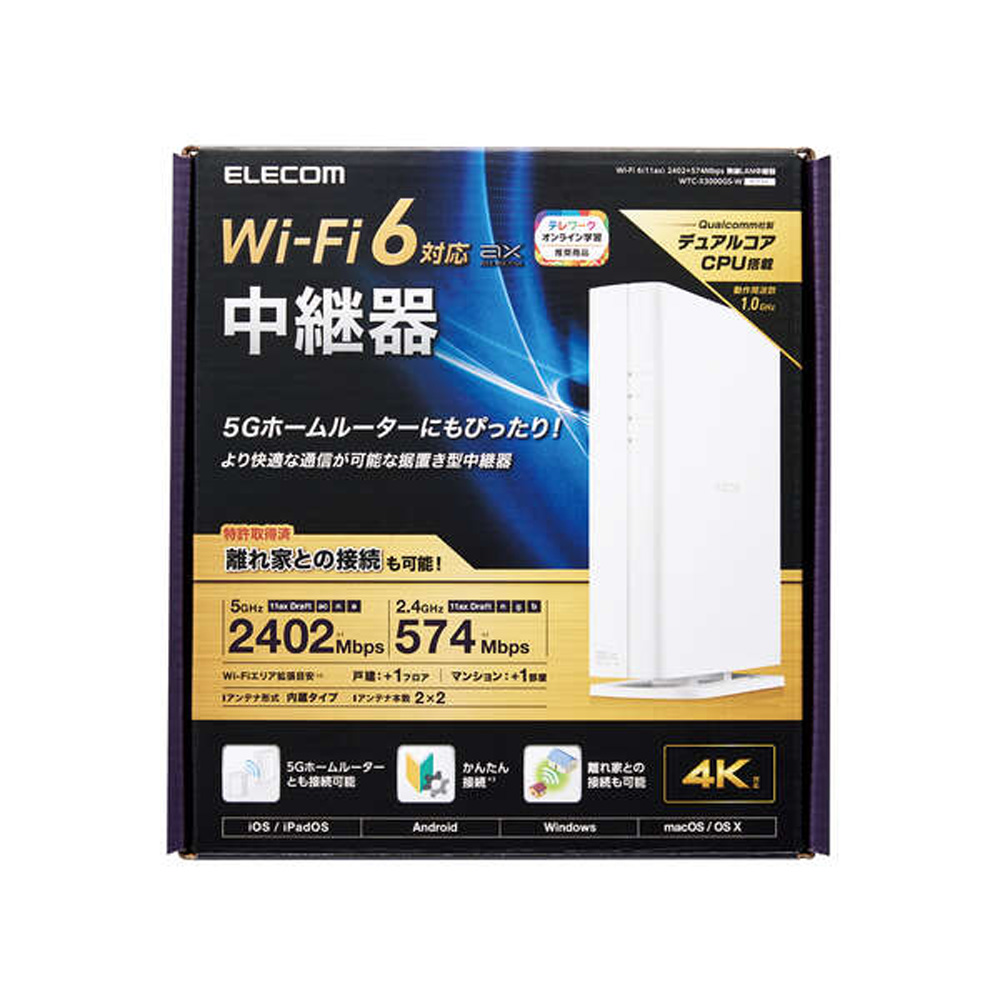 ELECOM エレコム WTC-X3000GS-W [無線LAN中継機/Wi-Fi 6（11ax）対応