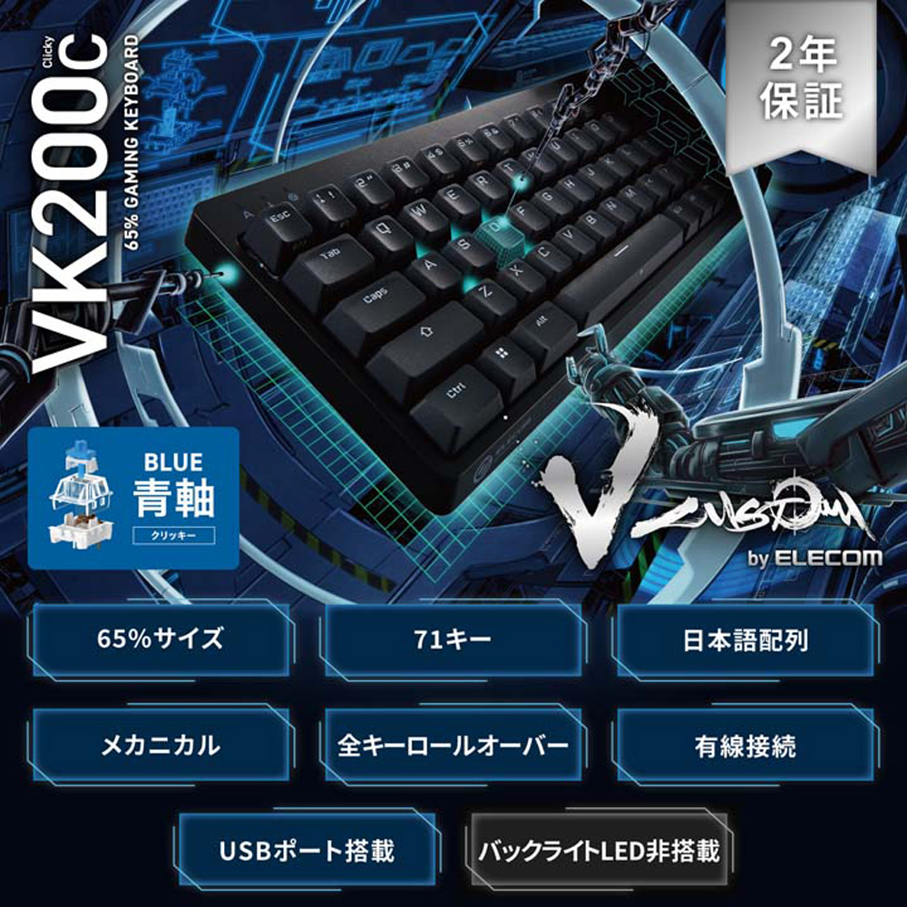 ELECOM エレコム V Custom VK200C 有線 日本語配列65%サイズ 青軸 ...