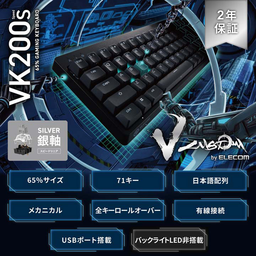 ELECOM エレコム V Custom VK200S 有線 日本語配列65%サイズ 銀軸