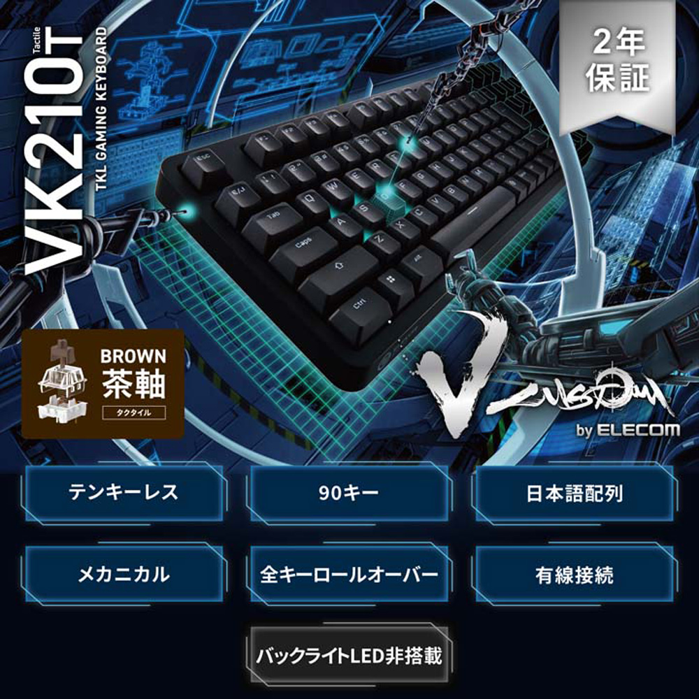 ELECOM エレコム V Custom VK200T 有線 日本語配列65%サイズ 茶軸
