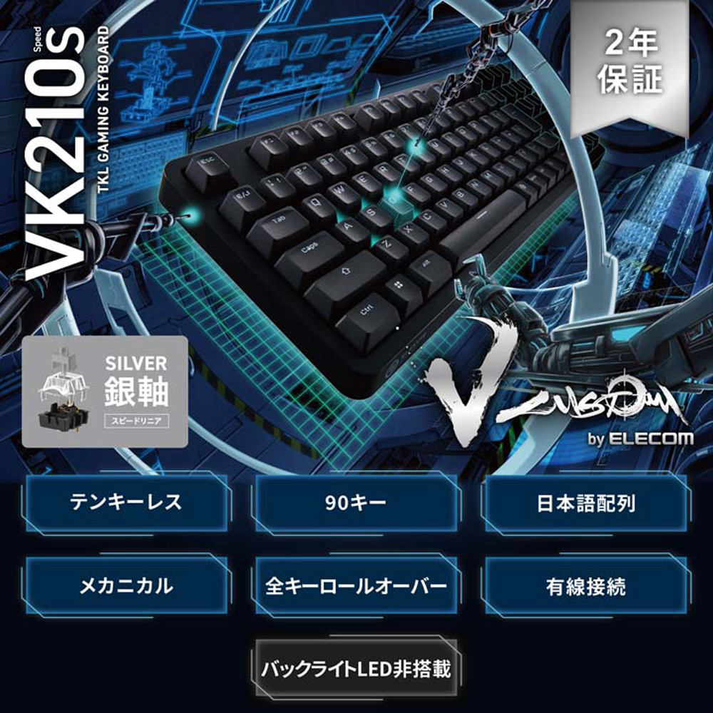エレコム ゲーミングキーボード V custom VK210S 銀軸 有線 - PC