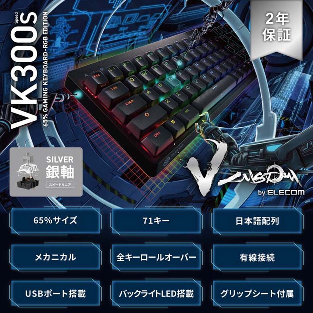 ELECOM エレコム V Custom VK300S 有線 日本語配列65%サイズ 銀軸