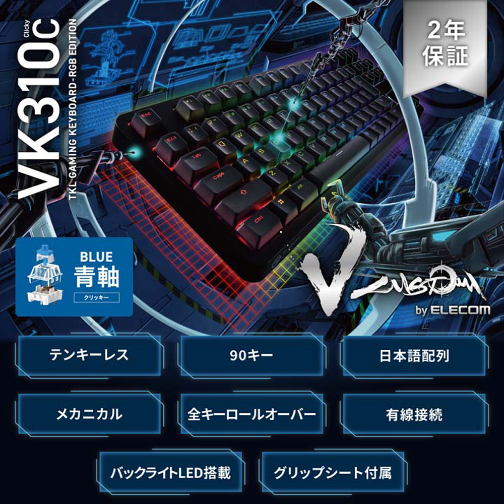 ELECOM エレコム V Custom VK310C 有線 日本語配列テンキーレス 青軸 