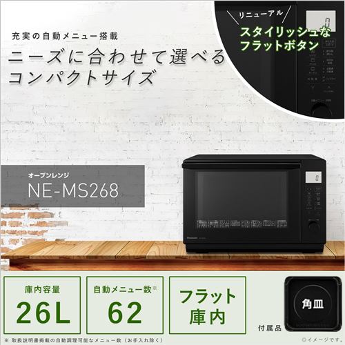 Panasonic パナソニック Panasonic オーブンレンジ NE-MS268-K｜ツクモ