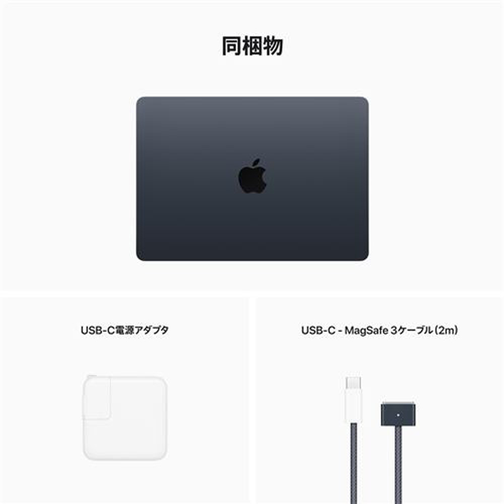 Apple MacBook Air MLY33J/A [ 13.6型 / 2560×1664 / Apple M2 / RAM:8GB /  SSD:256GB / Mac OS / ミッドナイト ]｜ツクモ公式通販サイト