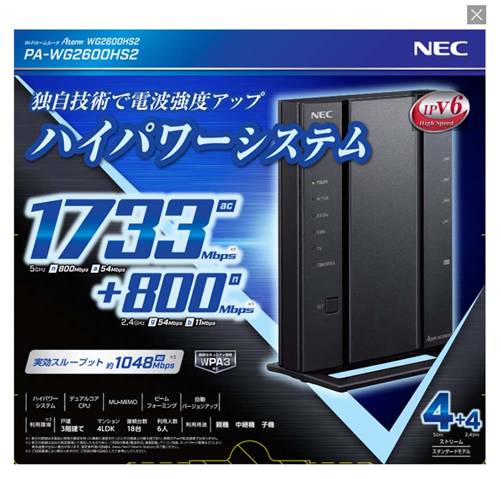 日本電気NEC PA-WG2600HP2 NEC WiFiルーター　無線LAN