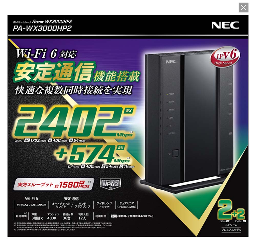 NEC エヌイーシー PA-WX3000HP2 [無線LAN親機 / Wi-Fi 6 (11ax)対応 