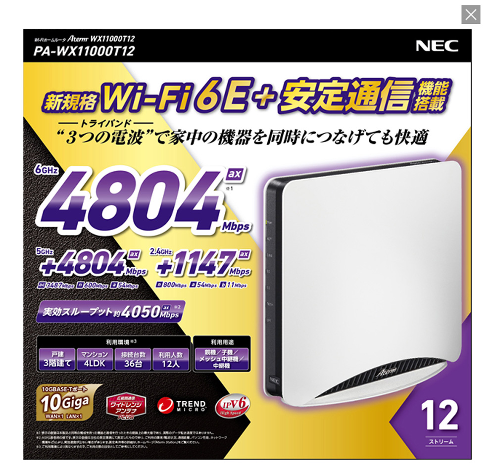 新品・未開封 NEC PA-WX11000T12-