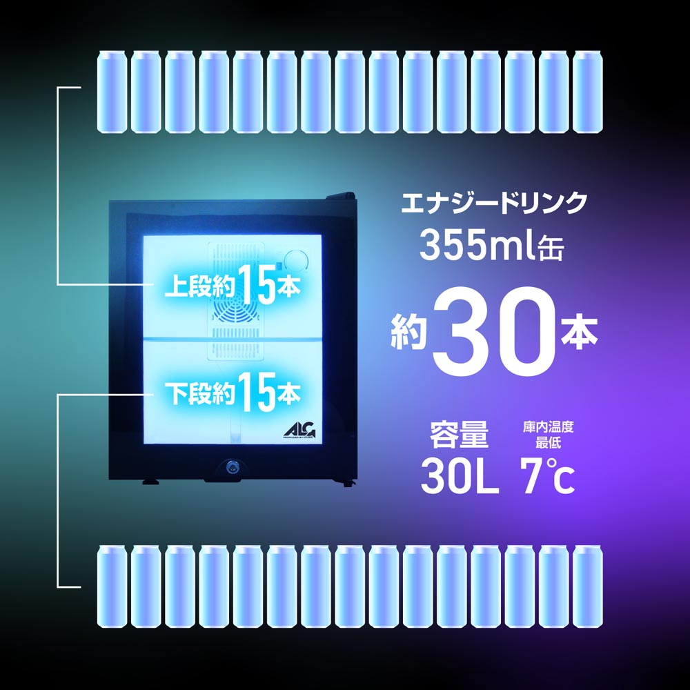 ALLONE アローン ALG-GMMFL30L LED内蔵ミニゲーミング冷蔵庫 30L 