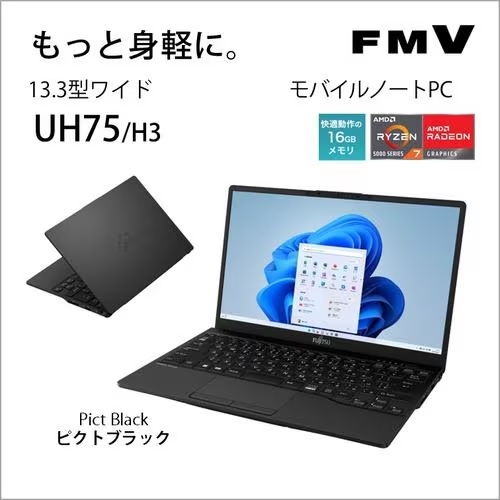 富士通 FUJITSU FMVU75H3B LIFEBOOK UH [ 13.3型 / フルHD / Ryzen 7 ...