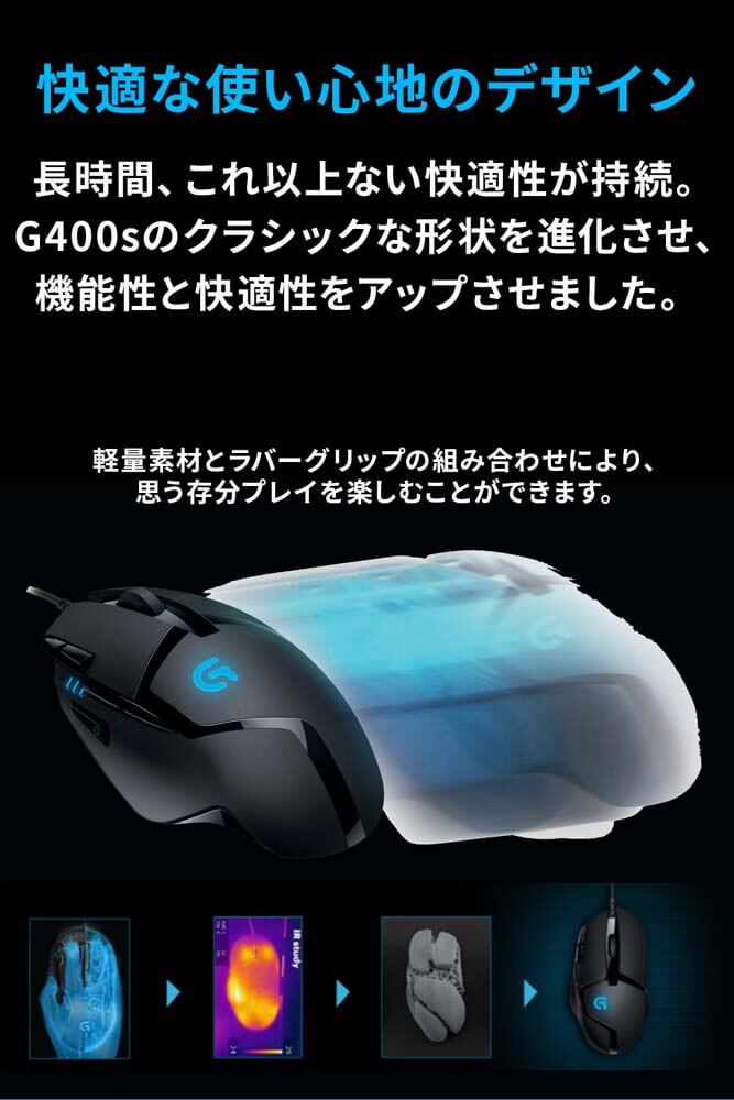 Logitech G400s 光学式ゲーミングマウス