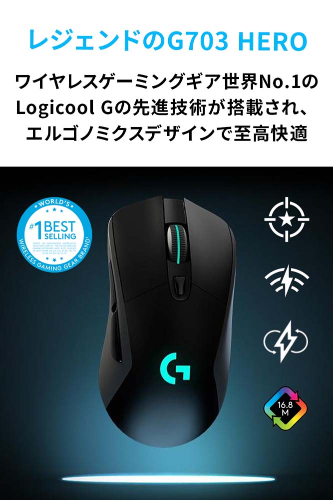 Logicool ロジクール G703h HERO LIGHTSPEED Wireless Gaming Mouse