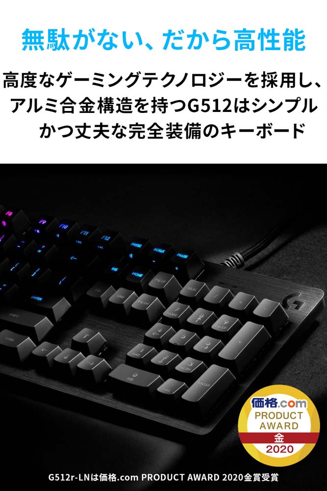ロジクール　Logicool G512 優先　ゲーミング　キーボード　日本語配列