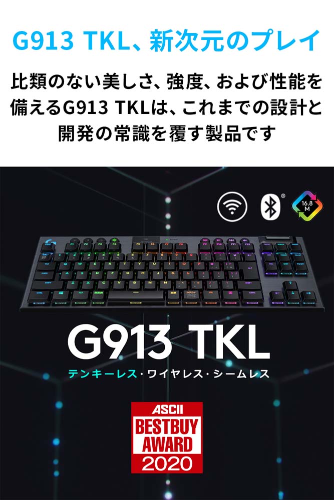 G913 TKL LIGHTSPEED Wireless クリッキーlogicool