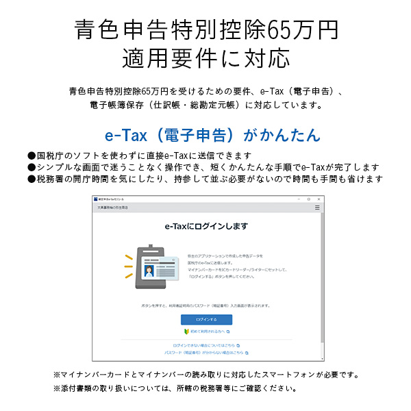 弥生株式会社 やよいの青色申告 23 通常版 <電子申告(e-Tax)・イン