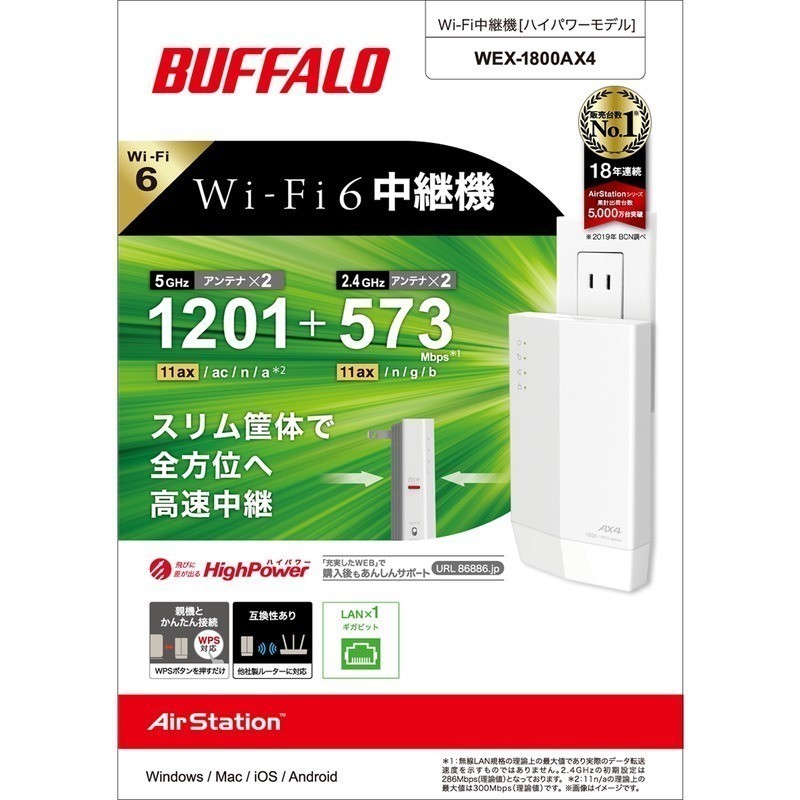 BUFFALO バッファロー 無線LAN中継器 WEX-1800AX4 /l