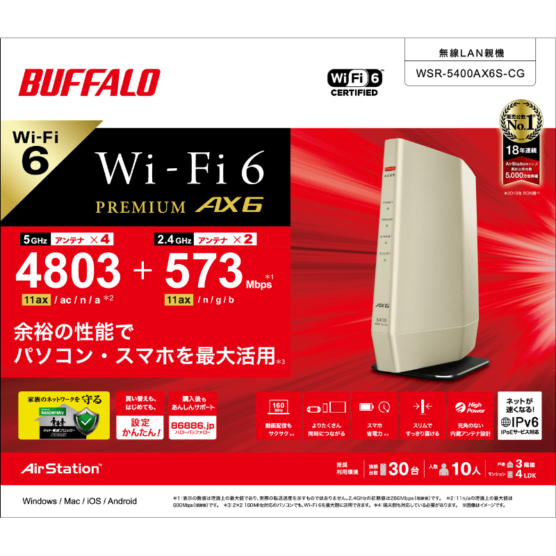 BUFFALO バッファロー 無線LANルーター Wi-Fi6 WSR-5400AX6S-CG 
